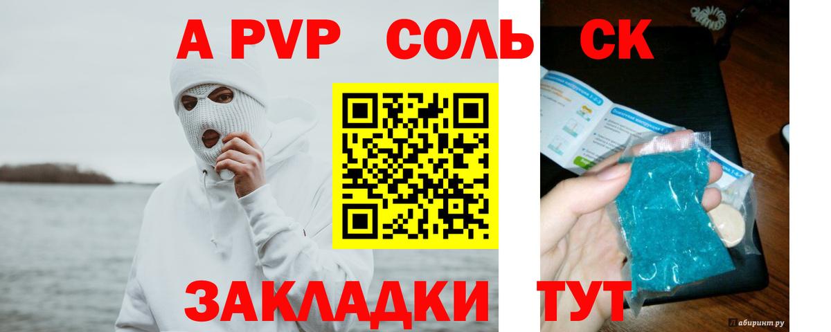 A PVP Соль  A-PVP  А ПВП кристаллы  Alpha PVP СК КРИС  Гусь-Хрустальный  Вход с VPN 