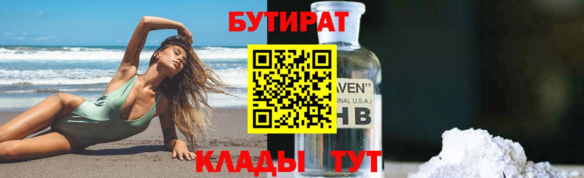 Бутират вода Гусь-Хрустальный