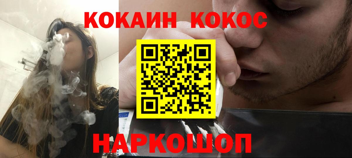 КОКАИН Эквадор  Кокаин 97%  Вход с VPN  COCAIN  Гусь-Хрустальный 