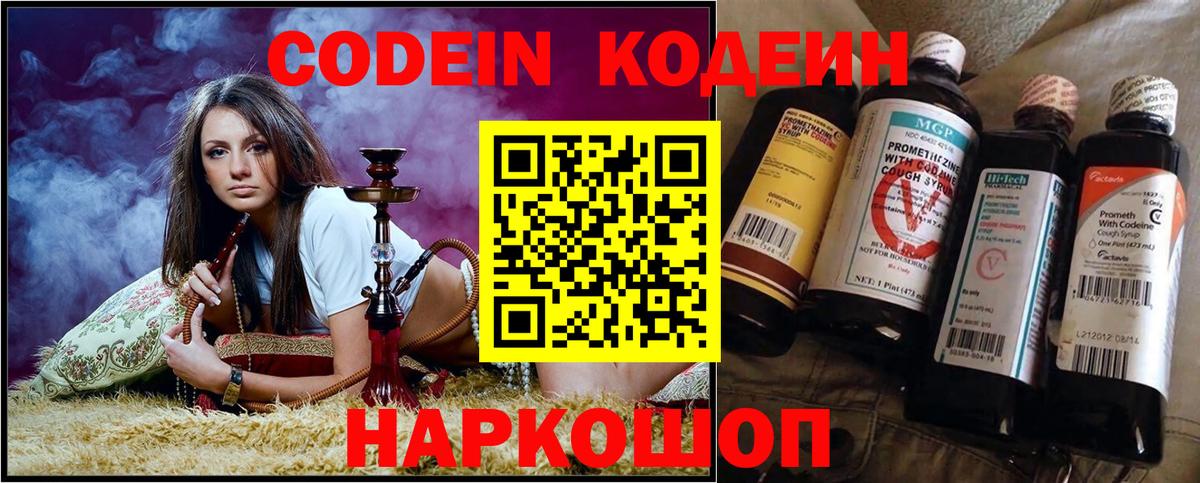 Кодеин Purple Drank  Вход с VPN  Кодеин Purple Drank  Гусь-Хрустальный 