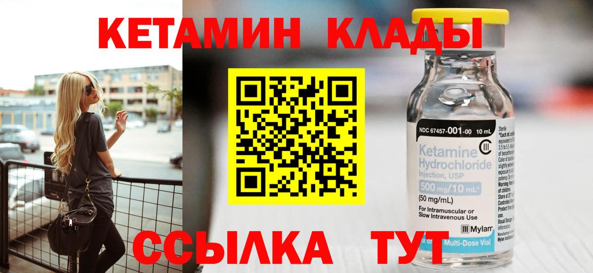 Кетамин VHQ  КЕТАМИН VHQ  Гусь-Хрустальный  Вход с VPN 
