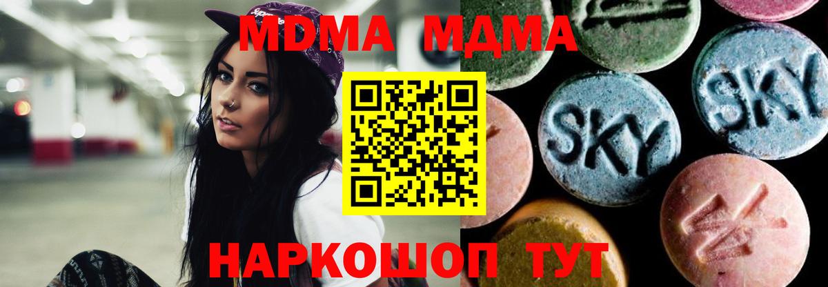 МДМА  Вход с VPN  МДМА VHQ  Гусь-Хрустальный  MDMA VHQ 