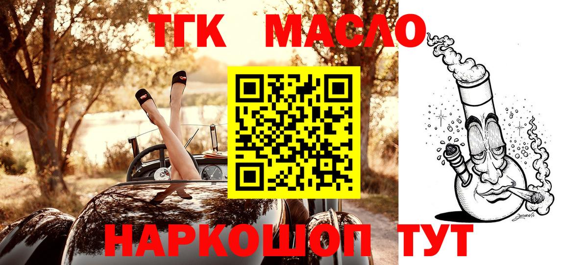 Гусь-Хрустальный  Дистиллят ТГК THC oil  Вход с VPN 